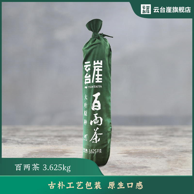 云台崖 正宗湖南特产安化黑茶天然大叶原种正品百两花卷茶叶