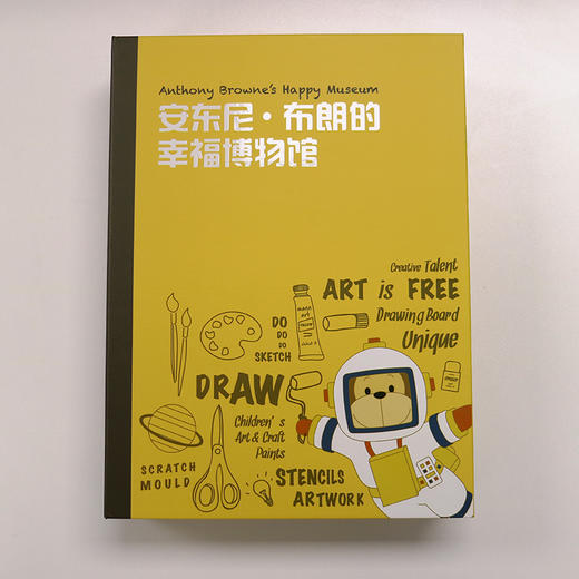 【限定文创】安东尼·布朗的幸福博物馆-艺术套装 阿奇款 宇航员款 商品图4