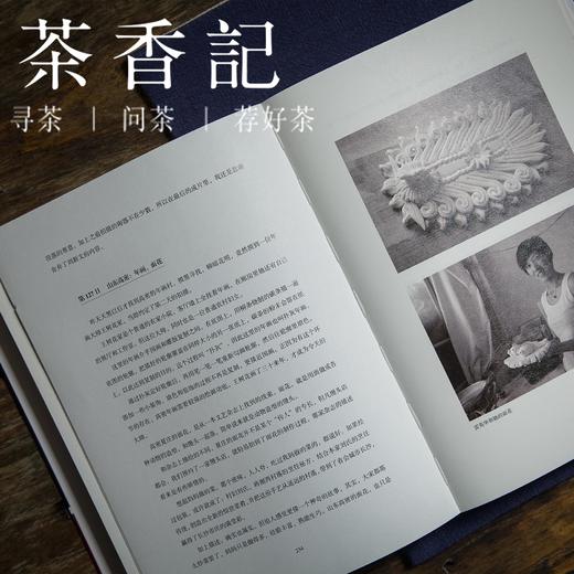 茶香记 《寻找手艺》 张景 人文 纪实 雅众 匠心 中国传统手工艺 商品图4