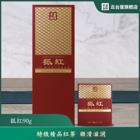 云台崖 正宗湖南安化特产狐红2019新茶正品红茶散装茶叶礼盒装