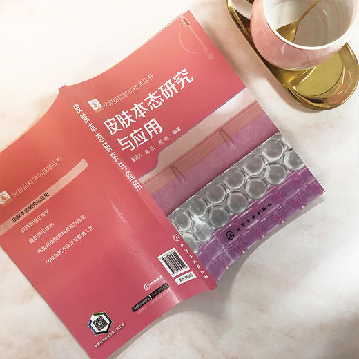 皮肤本态研究与应用 商品图3