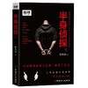 推理系列  半身侦探1+2  隐形解体的传说  永夜罪城 商品缩略图1
