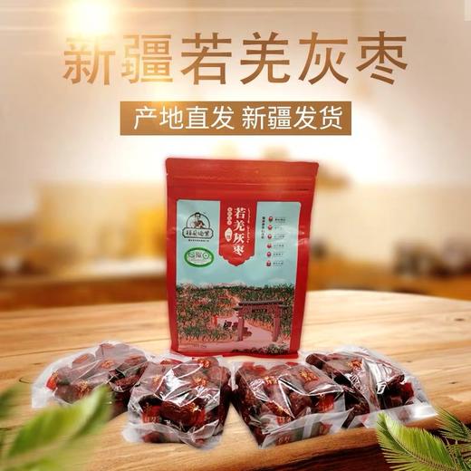 【有机灰枣】楼兰娇紫 500g / 袋 商品图2