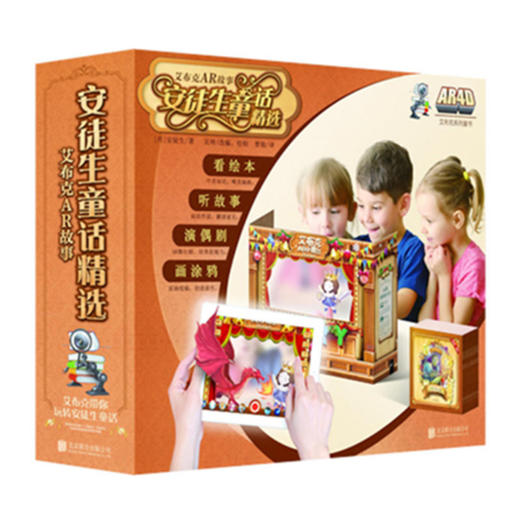 《艾布克安徒生童话故事精选》 商品图0