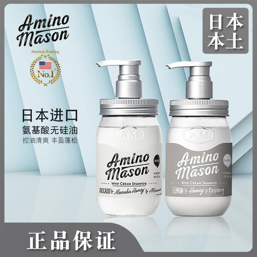 日本原装Amino mason氨基酸无硅油保湿洗发水/护发素450ml 商品图0