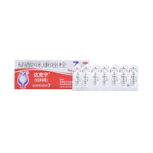 硝酸咪康唑栓（达克宁） 0.2g*7枚  商品图5