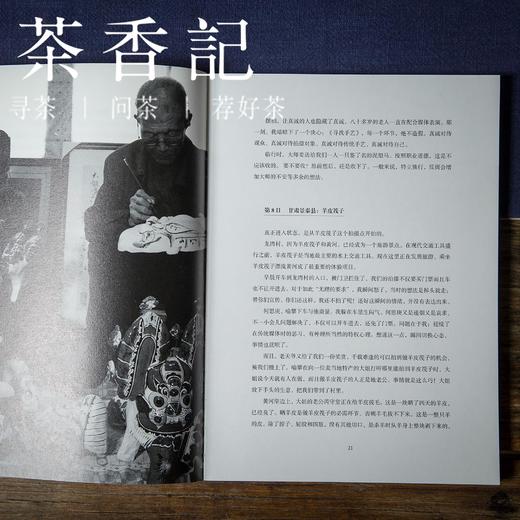 茶香记 《寻找手艺》 张景 人文 纪实 雅众 匠心 中国传统手工艺 商品图2