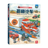 揭秘翻翻书 揭秘汽车+揭秘机器人 商品缩略图0
