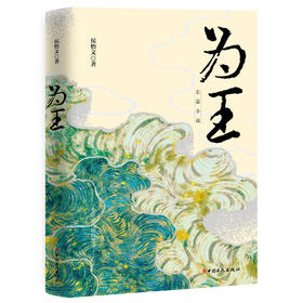 为王      一个草原民族的传奇