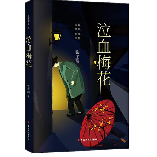 泣血梅花 商品图0