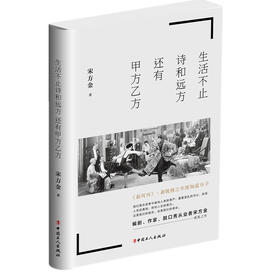 生活不止诗和远方，还有甲方乙方