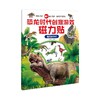 恐龙时代创意游戏磁力贴.超级捕食者 商品缩略图0