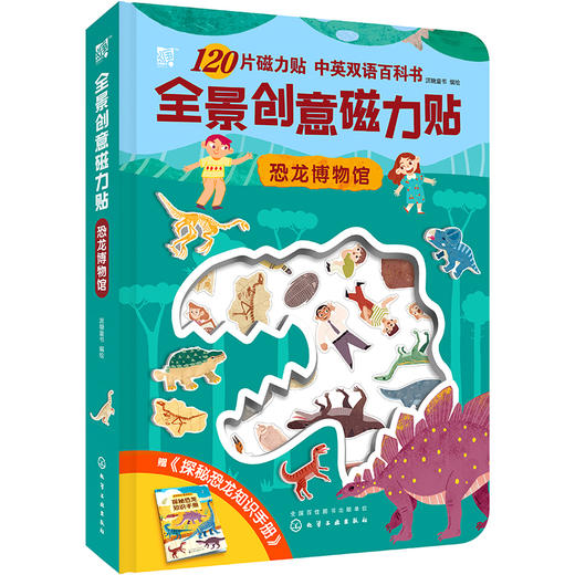 全景创意磁力贴. 恐龙博物馆 商品图0