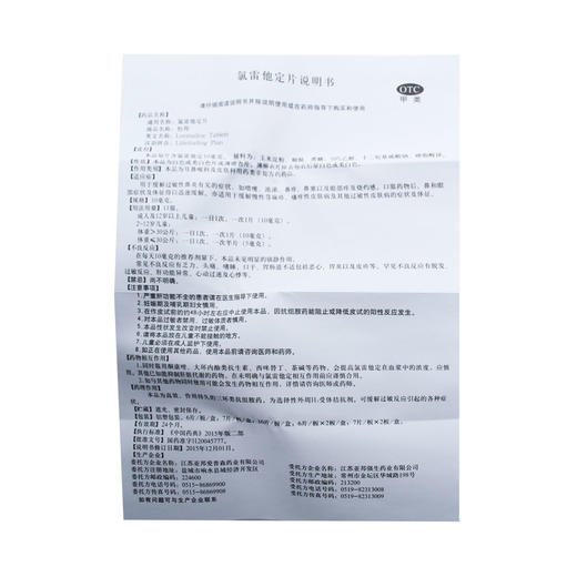 氯雷他定片 10mg*10片  商品图8