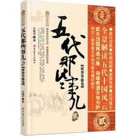 五代那些事儿:贰:唐晋争雄卷