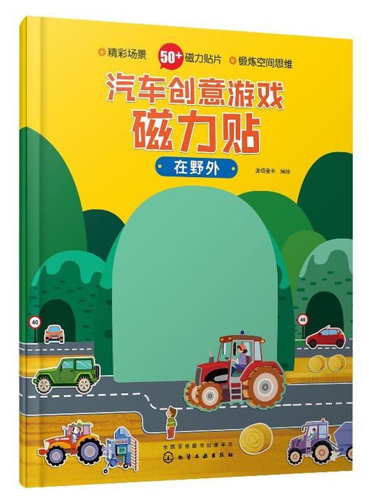 汽车创意游戏磁力贴.在野外 商品图0