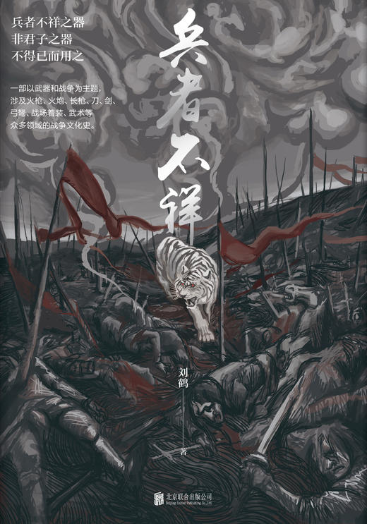 兵者不祥 商品图1