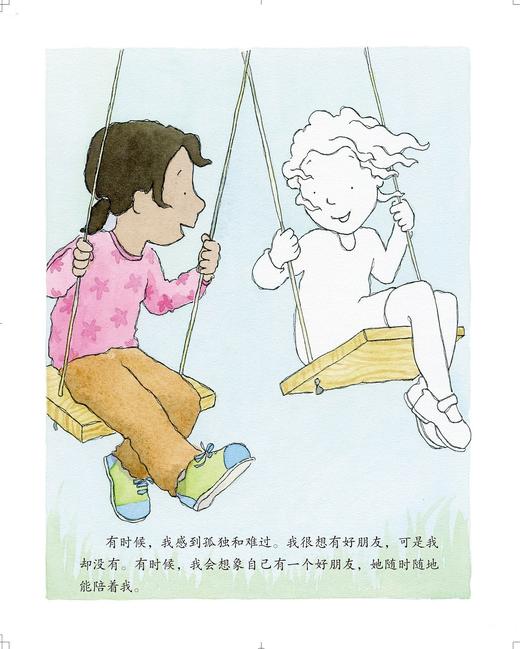 儿童情绪管理与性格培养绘本--我要学会爱自己：不要忽视孩子的内心感受 商品图3