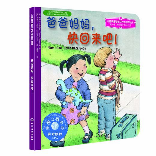 儿童情绪管理与性格培养绘本第1辑：关怀成长中的心灵 商品图1