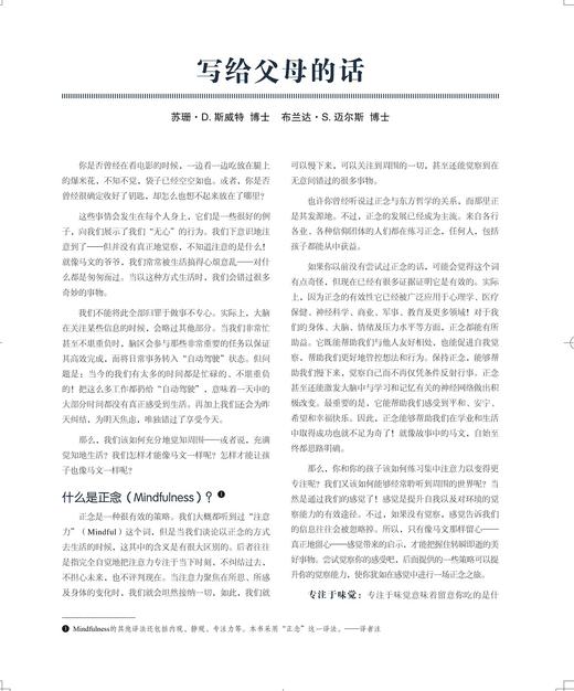 儿童情绪管理与性格培养绘本--安静之王：通过正念练习提升感知力 商品图4