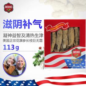 WOHO哇好美国进口花旗参西洋参长枝整枝巨无霸 中老年人补品营养品
