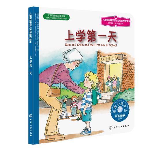 儿童情绪管理与性格培养绘本(第4辑):成长进行时 商品图1