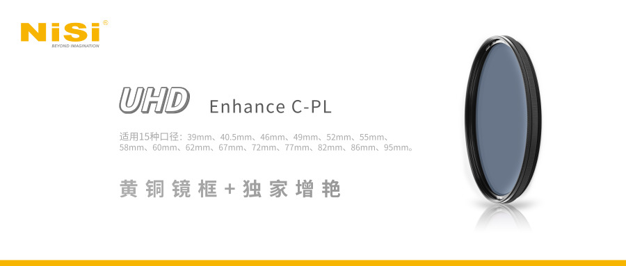 NiSi新品 — UHD Enhance CPL