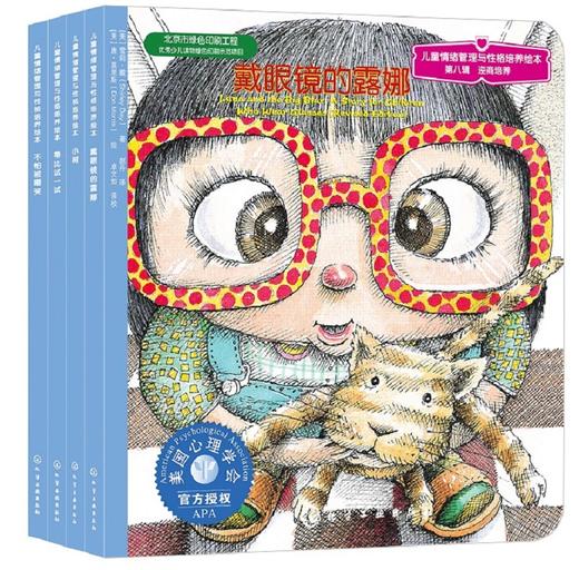 儿童情绪管理与性格培养绘本第八辑：逆商培养（套装全4册，适合3-6岁阅读） 商品图0