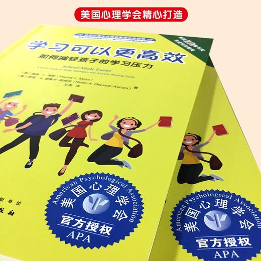 美国心理学会情绪管理自助读物--学习可以更高效：如何减轻孩子的学习压力 商品图1