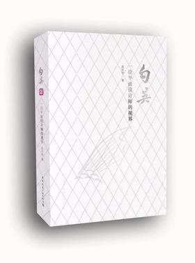 勾吴  一位平面设计师的视界