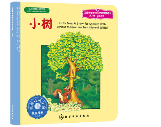 儿童情绪管理与性格培养绘本第八辑：逆商培养（套装全4册，适合3-6岁阅读） 商品图2