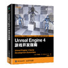 Unreal Engine 4 游戏开发指南从入门到精通 商品缩略图0