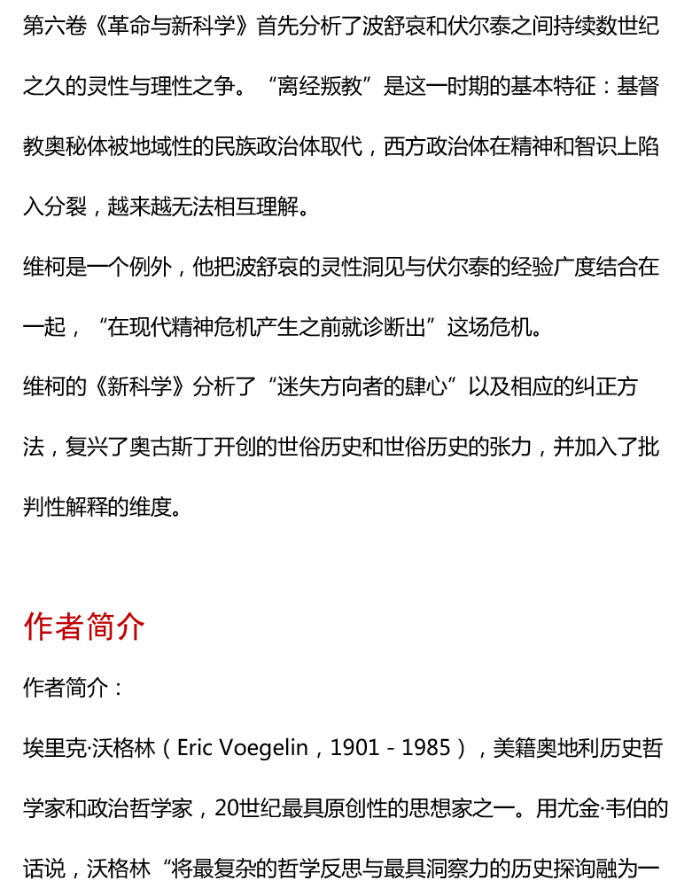 政治观念史稿(卷六)3.jpg