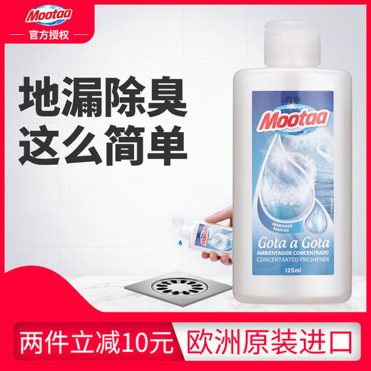 Mootaa管道除臭剂——去味快，一瓶多用 商品图0