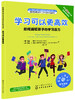 美国心理学会情绪管理自助读物--学习可以更高效：如何减轻孩子的学习压力 商品缩略图0