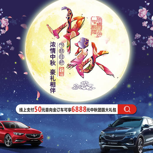 凯和别克中秋大礼包6888元 商品图0