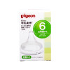 【一般贸易】日本贝亲Pigeon 宽口径硅胶奶嘴L号 6个月以上 2个装 商品缩略图0