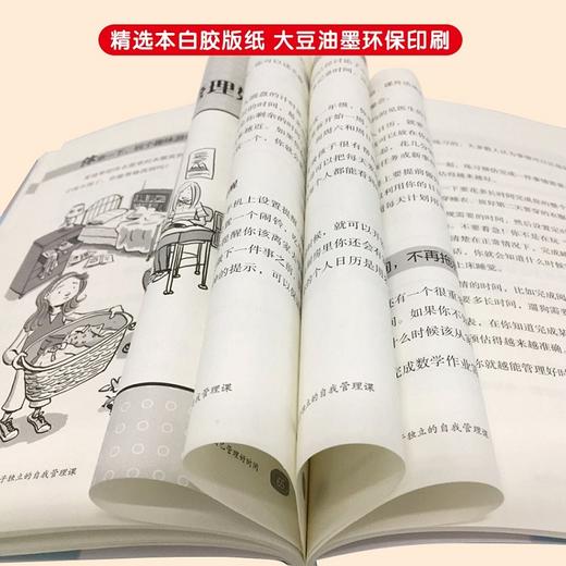 美国心理学会情绪管理自助读物--我能管好自己：让孩子独立的自我管理课 商品图6