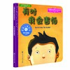 儿童情绪管理与性格培养绘本第1辑：关怀成长中的心灵 商品缩略图3