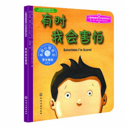 儿童情绪管理与性格培养绘本第1辑：关怀成长中的心灵 商品图3