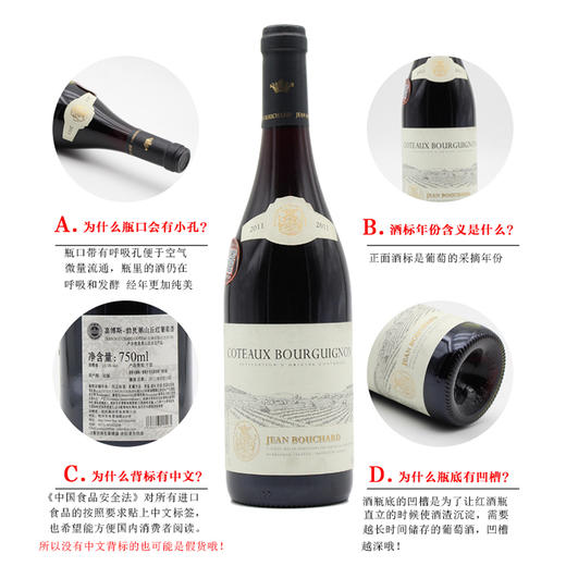 嘉博斯-勃艮第山丘红葡萄酒Jean Bouchard COTEAUX BOURGUIGNONS 单支装750ml 商品图5