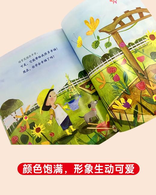 儿童情绪管理与性格培养绘本--种出幸福来：如何提升孩子的幸福力 商品图2