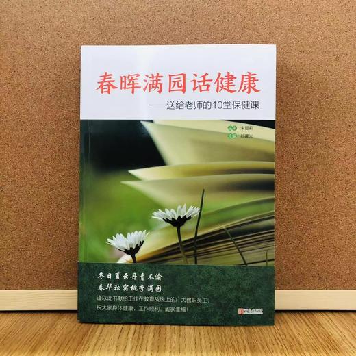 春晖满园话健康 商品图0