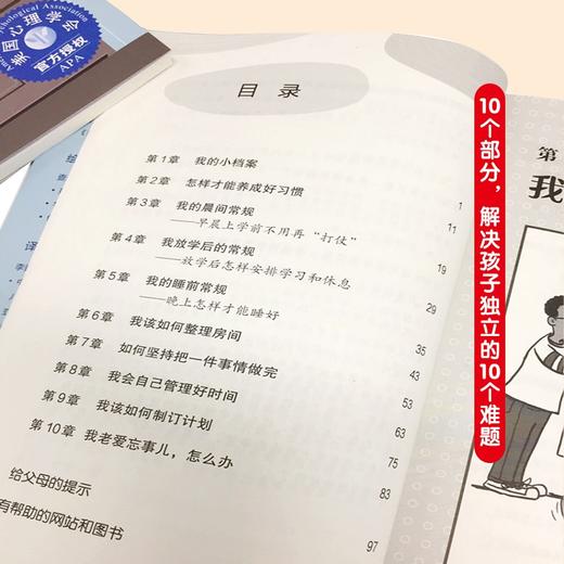 美国心理学会情绪管理自助读物--我能管好自己：让孩子独立的自我管理课 商品图5