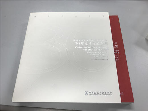 清华大学美术学院工业设计系30年设计作品选集 商品图2