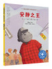 儿童情绪管理与性格培养绘本--安静之王：通过正念练习提升感知力 商品缩略图0