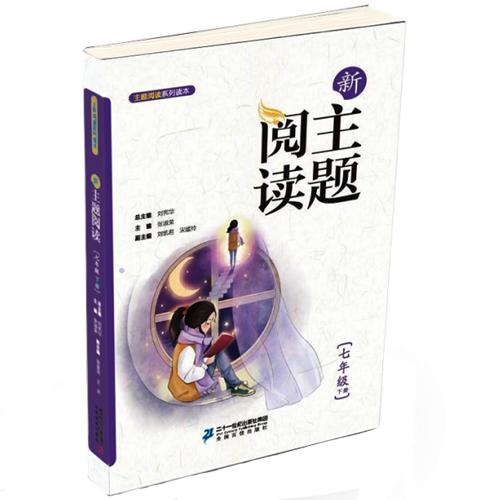 7.6 新主题阅读 七年级下册 商品图0