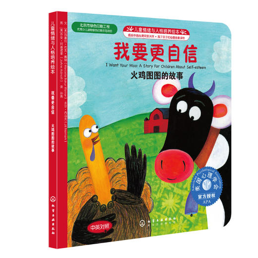 “我要更好！”系列儿童情绪与人格培养绘本（套装共3册） 商品图3