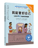 美国心理学会情绪管理自助读物--我能管好自己：让孩子独立的自我管理课 商品缩略图0