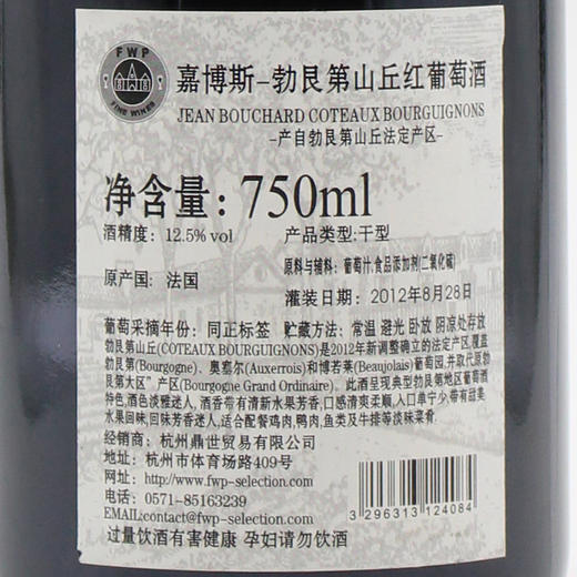嘉博斯-勃艮第山丘红葡萄酒Jean Bouchard COTEAUX BOURGUIGNONS 单支装750ml 商品图4